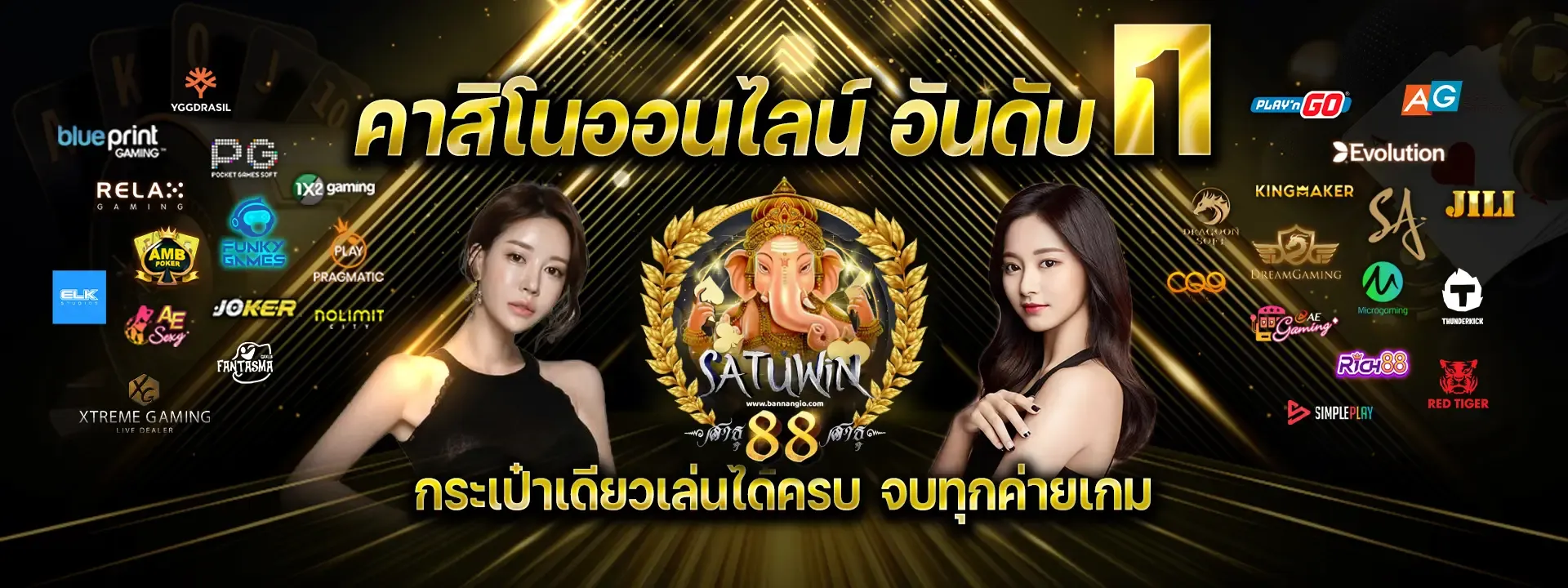 สาธุ888